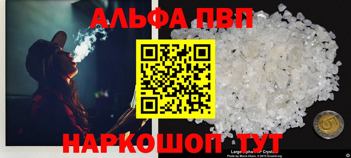 Alpha PVP Crystall  Вход с VPN  Alpha-PVP крисы CK  где купить наркотик  Мурманск  A PVP СК КРИС 