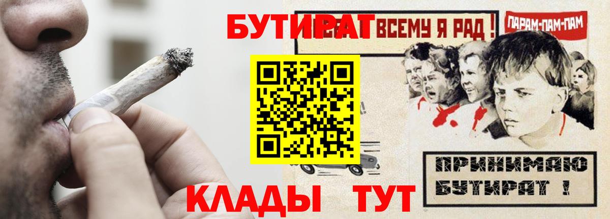 Мурманск  БУТИРАТ бутик  Вход с VPN 