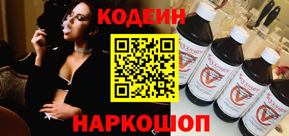 Codein Purple Drank  Вход с VPN  Мурманск 