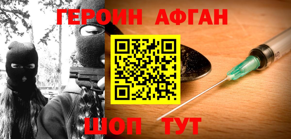 ГЕРОИН афганец  Вход с VPN  Героин  Мурманск 