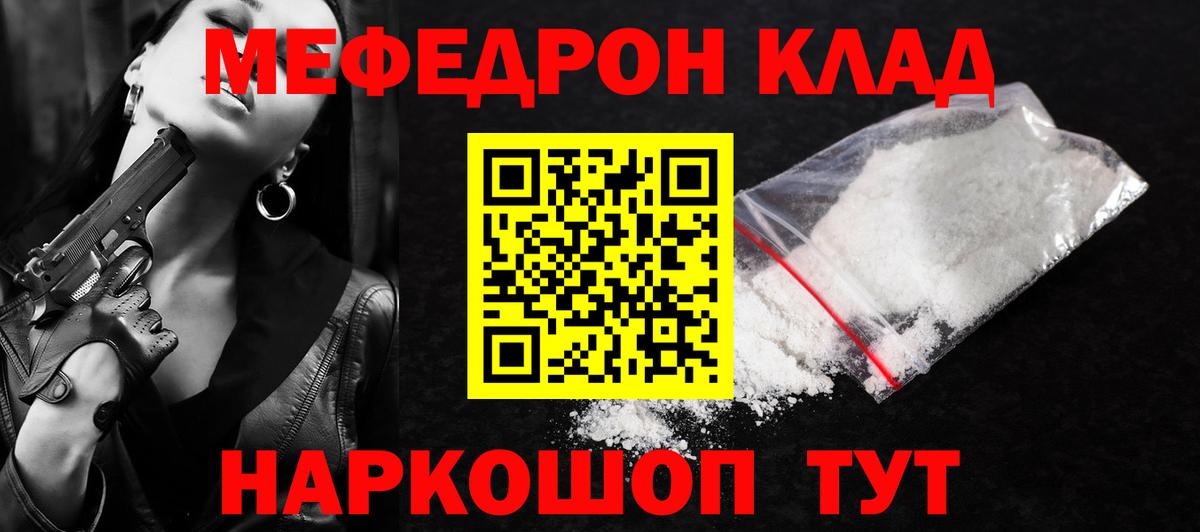 МЕФ  Меф mephedrone  Вход с VPN  МЯУ-МЯУ VHQ  где можно купить   Мурманск 