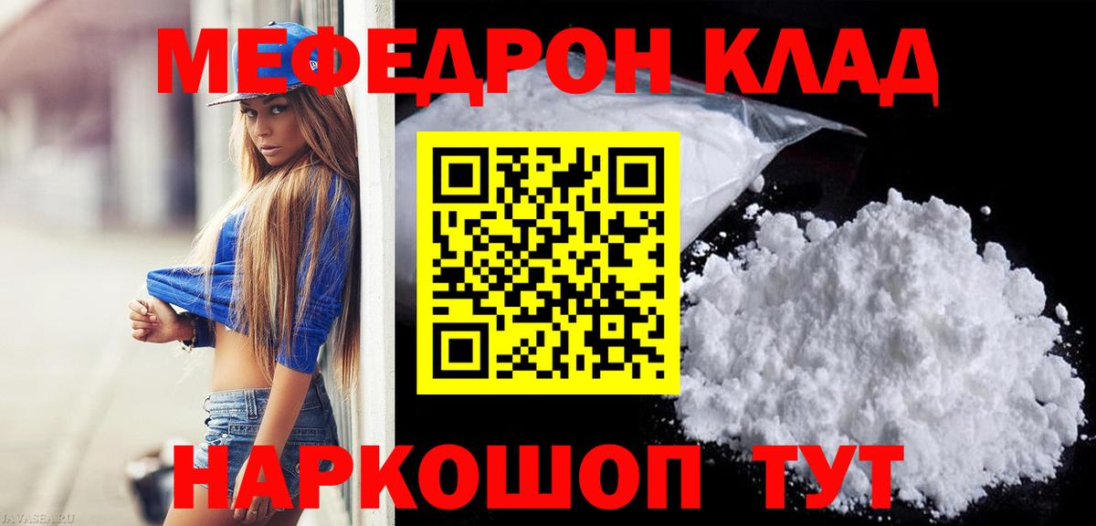Меф мяу мяу  Мурманск